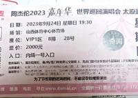 順豐錯轉周杰倫演唱會門票致過期 事件正在處理中