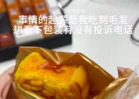 女子稱發現公司發假月餅后被開除 表示有被惡心到