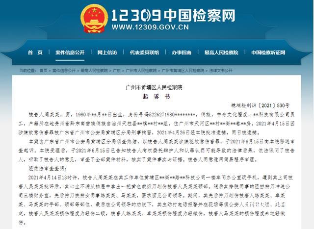 男子因玩手機被批評持刀劃傷同事 檢方以故意傷害罪提起公訴