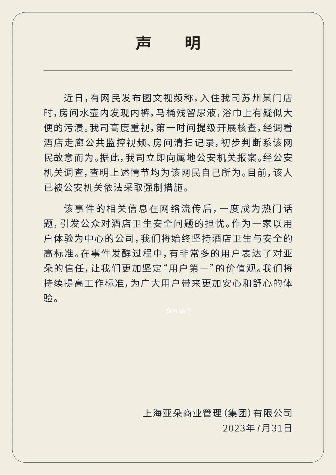男子住亞朵浴室門把手壞掉被困 會有專人與顧客溝通
