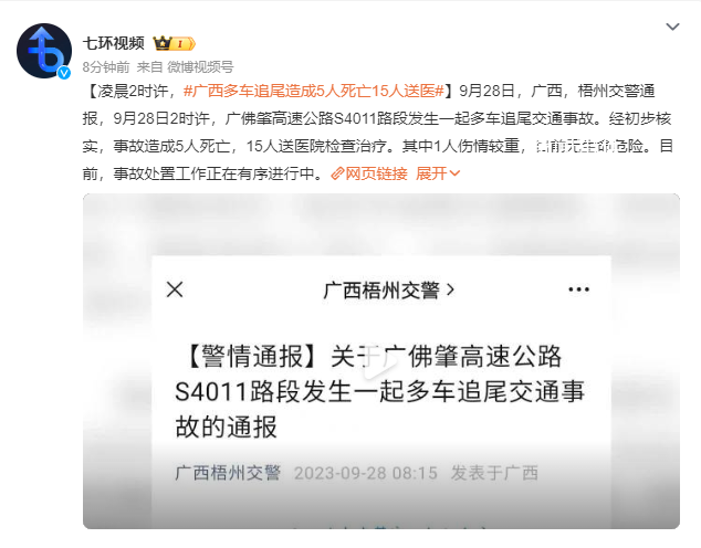 廣西一高速多車追尾 有車被撞成廢鐵
