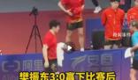 樊振東賽后和教練隊友擊掌太可愛