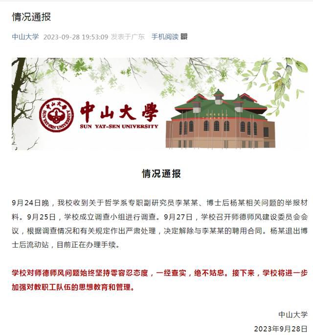 大學副研究員出軌女博士后 校方通報