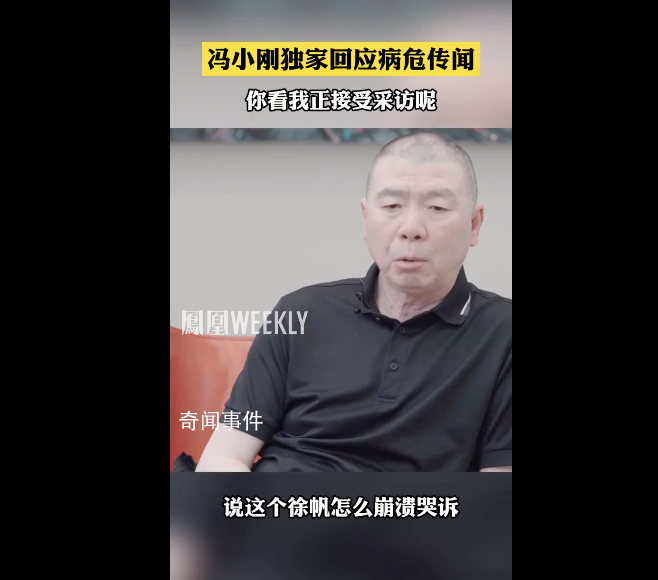 馮小剛回應病危傳言 謠言總會不攻自破