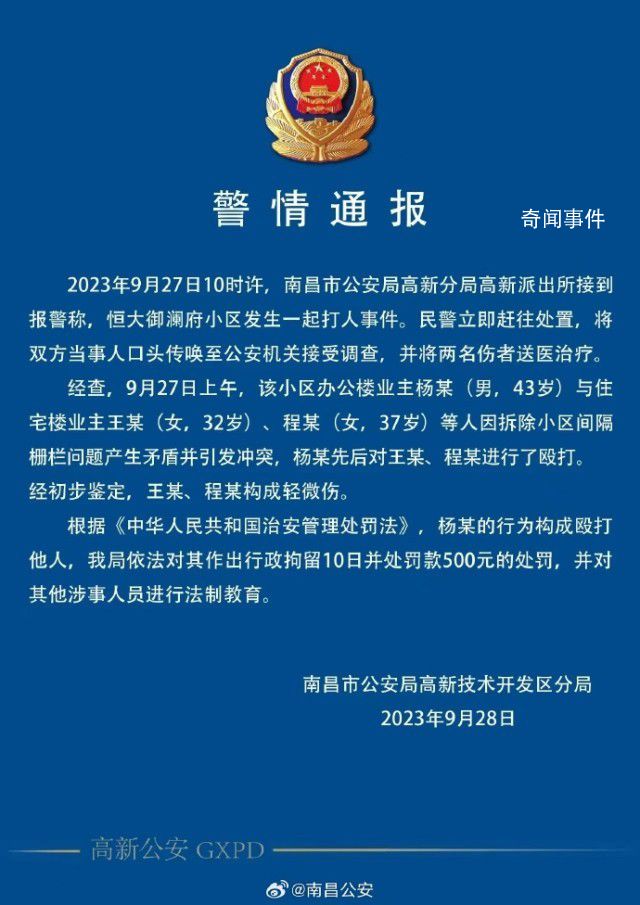 警方通報女業主被扇耳光 構成輕微傷