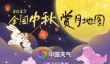2023衛(wèi)視中秋晚會 今夜將迎來一場精彩紛呈