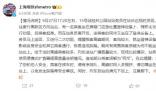 上海地鐵回應(yīng)工作人員呵斥農(nóng)民工 現(xiàn)場(chǎng)比較嘈雜造成部分乘客誤解為呵斥