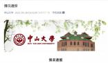 大學(xué)副研究員出軌女博士后 校方通報(bào)