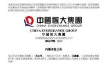 恒大:許家印已被依法采取強(qiáng)制措施