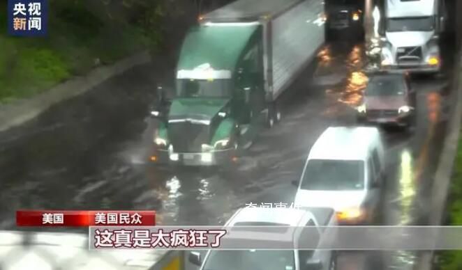 紐約因極端降雨天氣進入緊急狀態 多地機場也因降雨天氣出現大面積航班延誤和取消