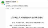 官方通報(bào)游客不買翡翠停車1小時(shí) 對(duì)害群之馬決不姑息