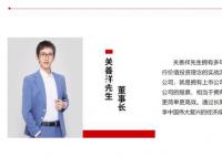 38歲知名私募董事長逝世 關善祥個人資料簡介