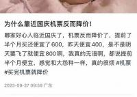 雙節有人退票重訂省5000多元 航司：比價后若差額較大可退票重新購買