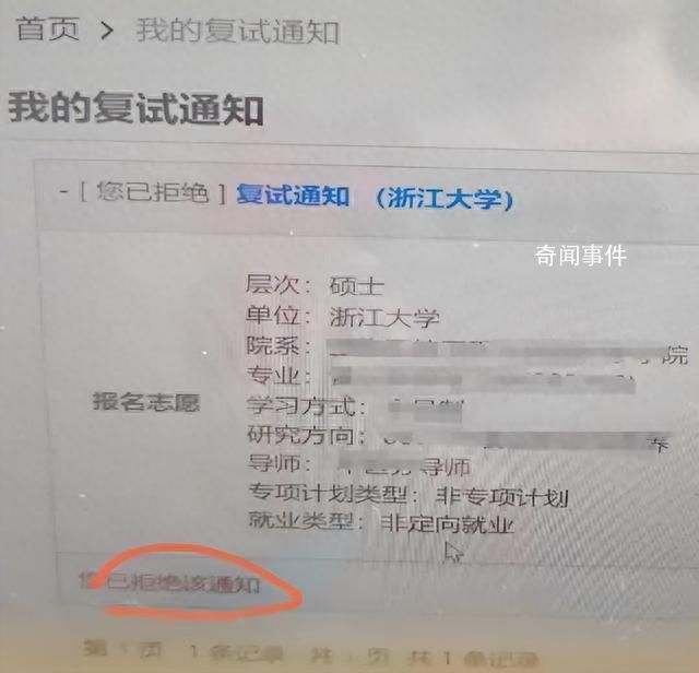 女生手滑誤拒浙大保研通知 和老師聯(lián)系溝通后重新提交了志愿