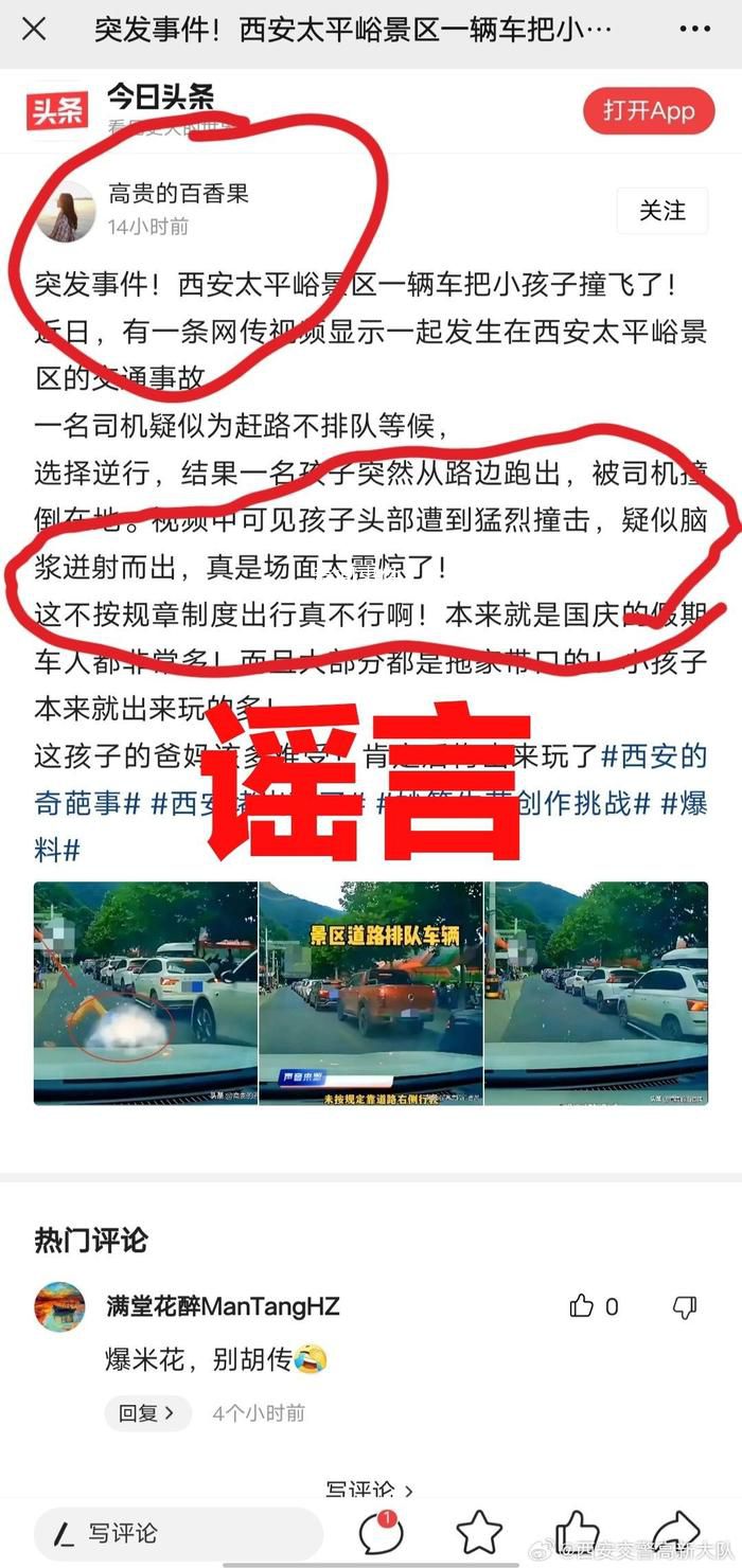 西安交警辟謠景區兒童被撞 視頻中事故發生時間為2023年7月23日