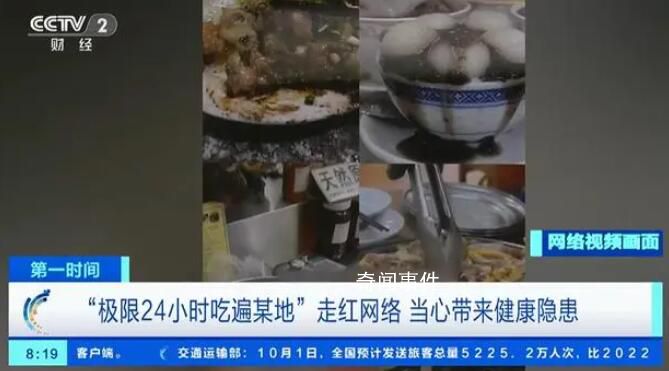 “極限24小時吃遍某地”火了