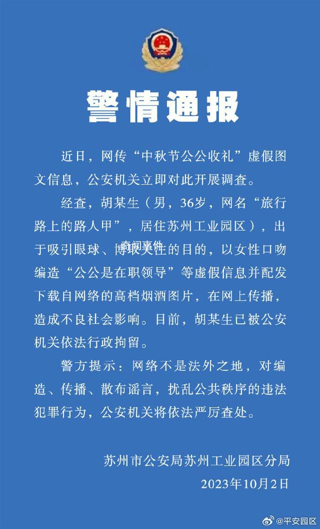 男子以女性口吻編造公公收禮被拘 警方提示：網(wǎng)絡(luò)不是法外之地