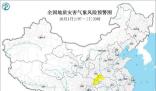 新一股冷空氣已在路上 4省市部分地區(qū)發(fā)生地質(zhì)災(zāi)害氣象風(fēng)險(xiǎn)較高