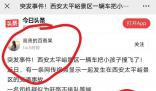 西安交警辟謠景區兒童被撞 視頻中事故發生時間為2023年7月23日