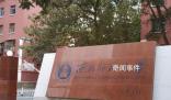 學(xué)生保研后資格被收回 高校通報(bào)