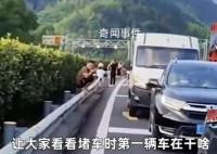 堵車時第一輛在干啥 至少知道堵車原因是啥心態(tài)就會不一樣了