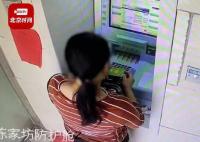 男子取錢忘拔卡被女子取走4000元 女子系誤取正在尋找她
