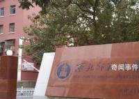 學(xué)生保研后資格被收回 高校通報