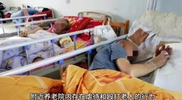 成都一養老中心老人深夜被毆打?