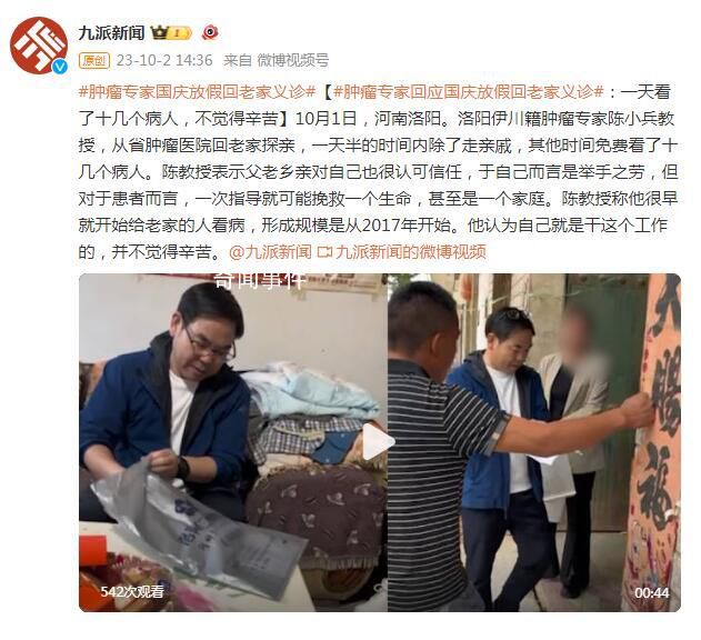 腫瘤專家回應假期回老家義診 一天看了十幾個病人并不覺得辛苦
