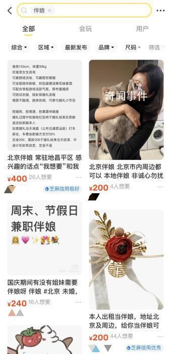 “租個伴娘,回家結(jié)婚”