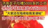 工資5000元國(guó)慶隨份子近3000元 不隨禮=不想和你有關(guān)系?