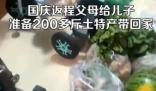 國慶返程父母準備200多斤特產(chǎn) 10趟才把父母裝的特產(chǎn)搬回