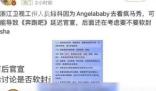 曝跑男因楊穎延遲官宣 引起了廣泛關注