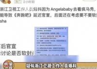 曝跑男因楊穎延遲官宣 引起了廣泛關(guān)注