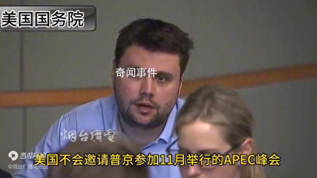 美方證實普京不出席APEC峰會