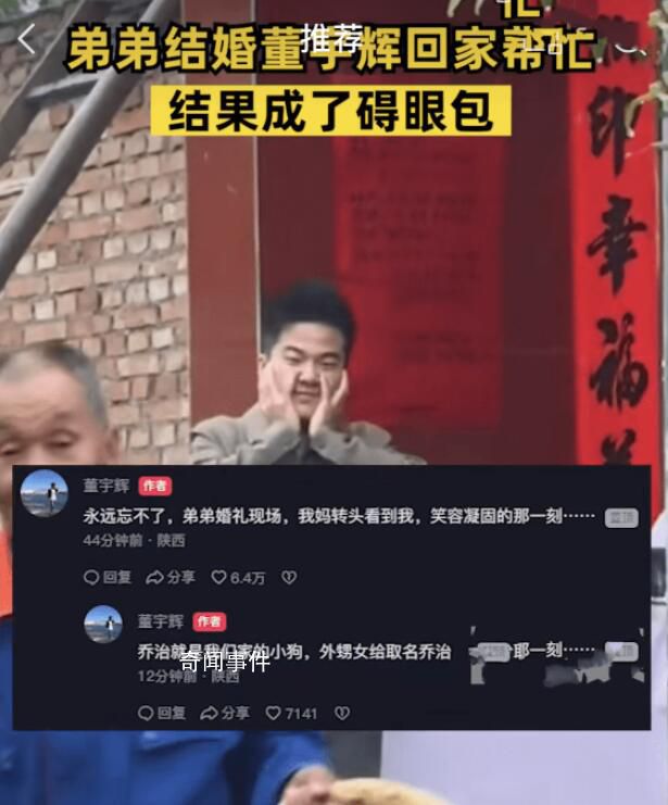弟弟結(jié)婚董宇輝回家?guī)兔Τ傻K眼包 我媽轉(zhuǎn)頭看到我笑容凝固那一刻