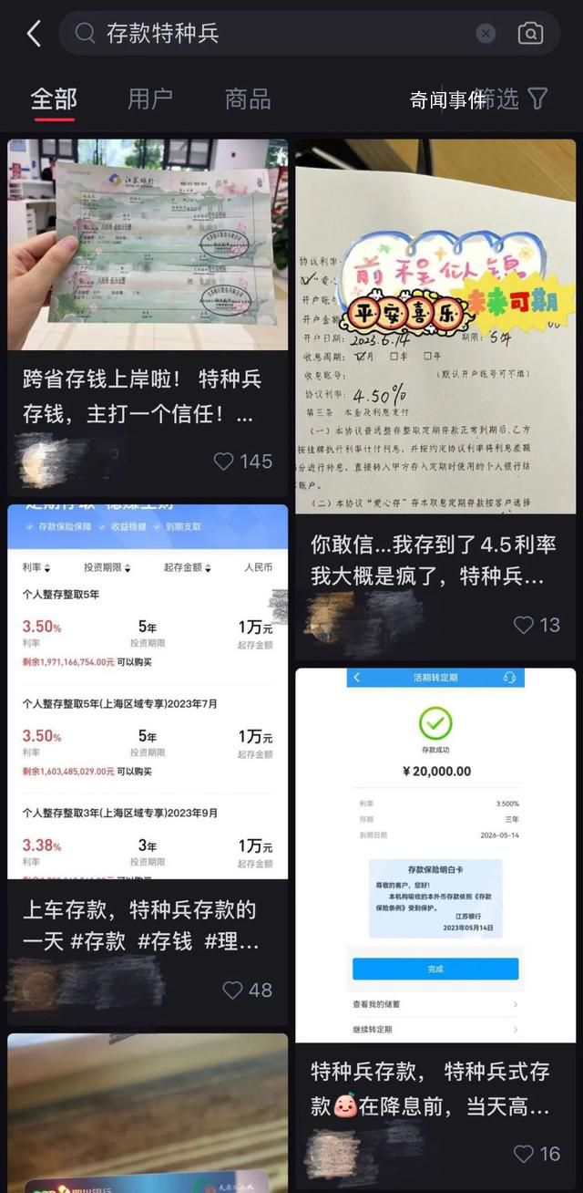 存款特種兵,為4%年利率瘋狂