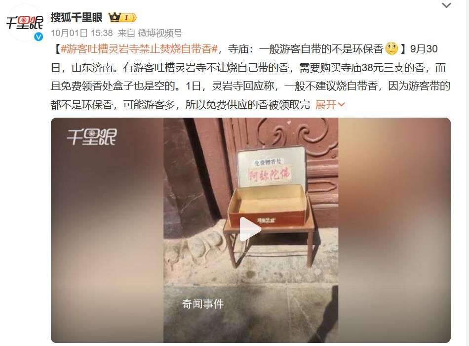 寺廟禁自帶香:劣質(zhì)香傷師父身體