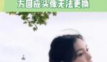 楊穎方回應頭像無法更換 目前已經修復可以正常更換了