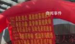 酒店1天11對新人結(jié)婚拉滿橫幅 感覺非常驚訝