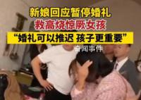 新娘回應暫停婚禮救高燒驚厥女孩 引發了廣泛關注