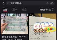存款特種兵,為4%年利率瘋狂