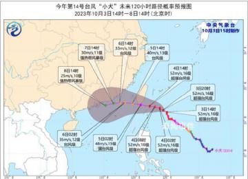 超強(qiáng)臺(tái)風(fēng)小犬來(lái)襲 多地迎暴雨