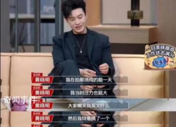 黃曉明因被嘲笑英文去演了英語(yǔ)老師 引發(fā)了廣泛的熱議和討論