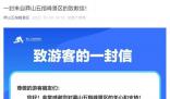游客排隊3小時才坐上大巴 景區致歉