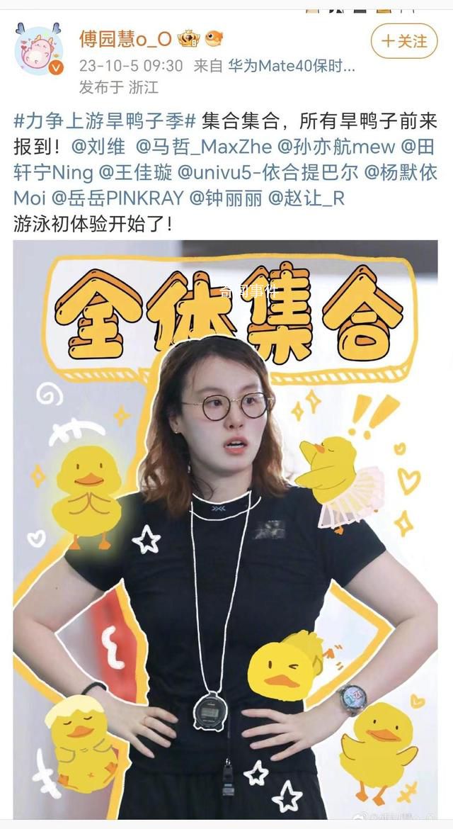 傅園慧當游泳教練了 教十位演藝圈的旱鴨子學游泳