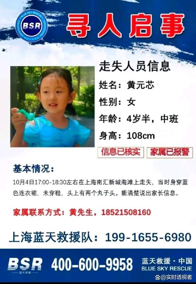 上海4歲女童海灘走失已超24小時 警方正在全力尋找