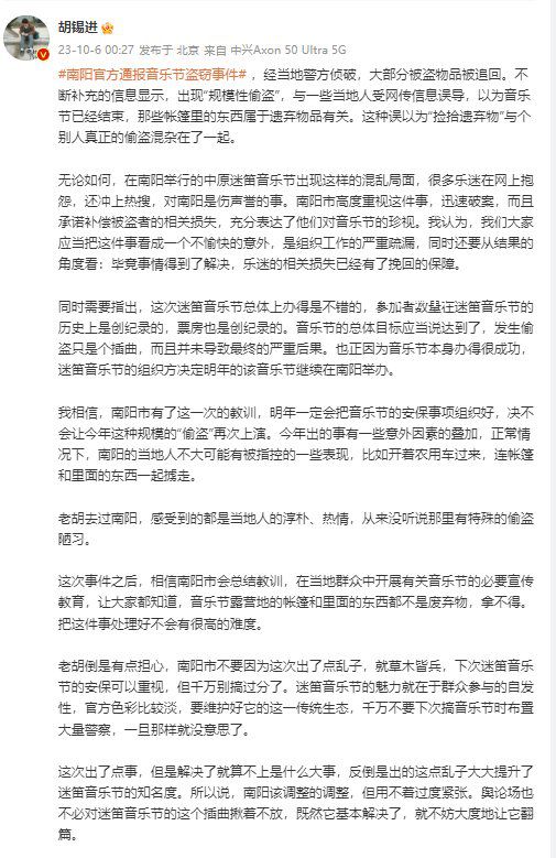 胡錫進稱對迷笛盜竊事件別揪著不放 事情解決了就好