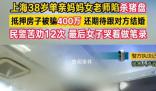 38歲老師被騙百萬仍想和騙子結(jié)婚 投入了400萬元人民幣并抵押了自己的房子