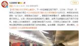 12306回應男子躺火車行李架上睡覺 危險操作請勿模仿
